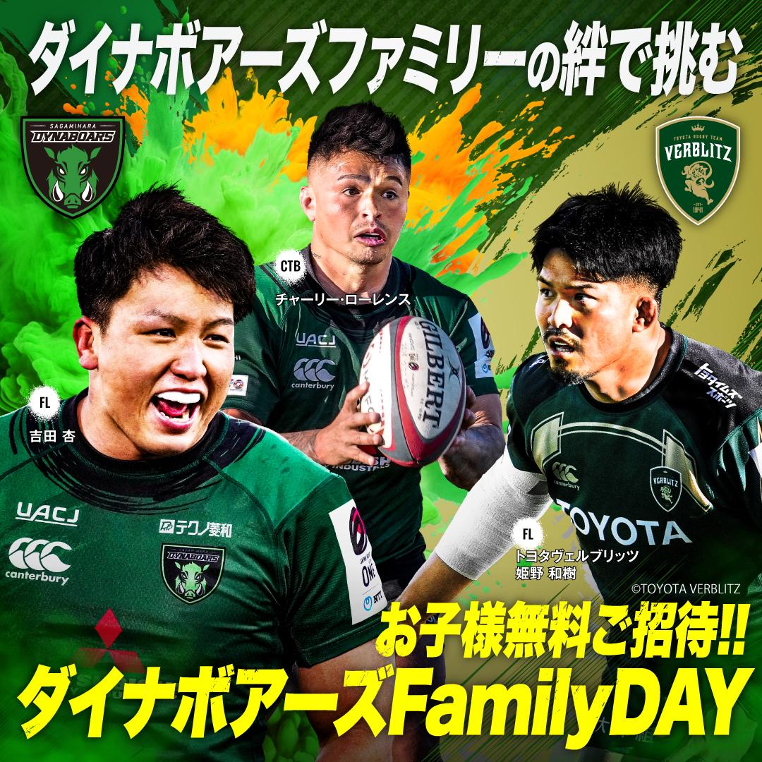 三菱重工相模原ダイナボアーズ